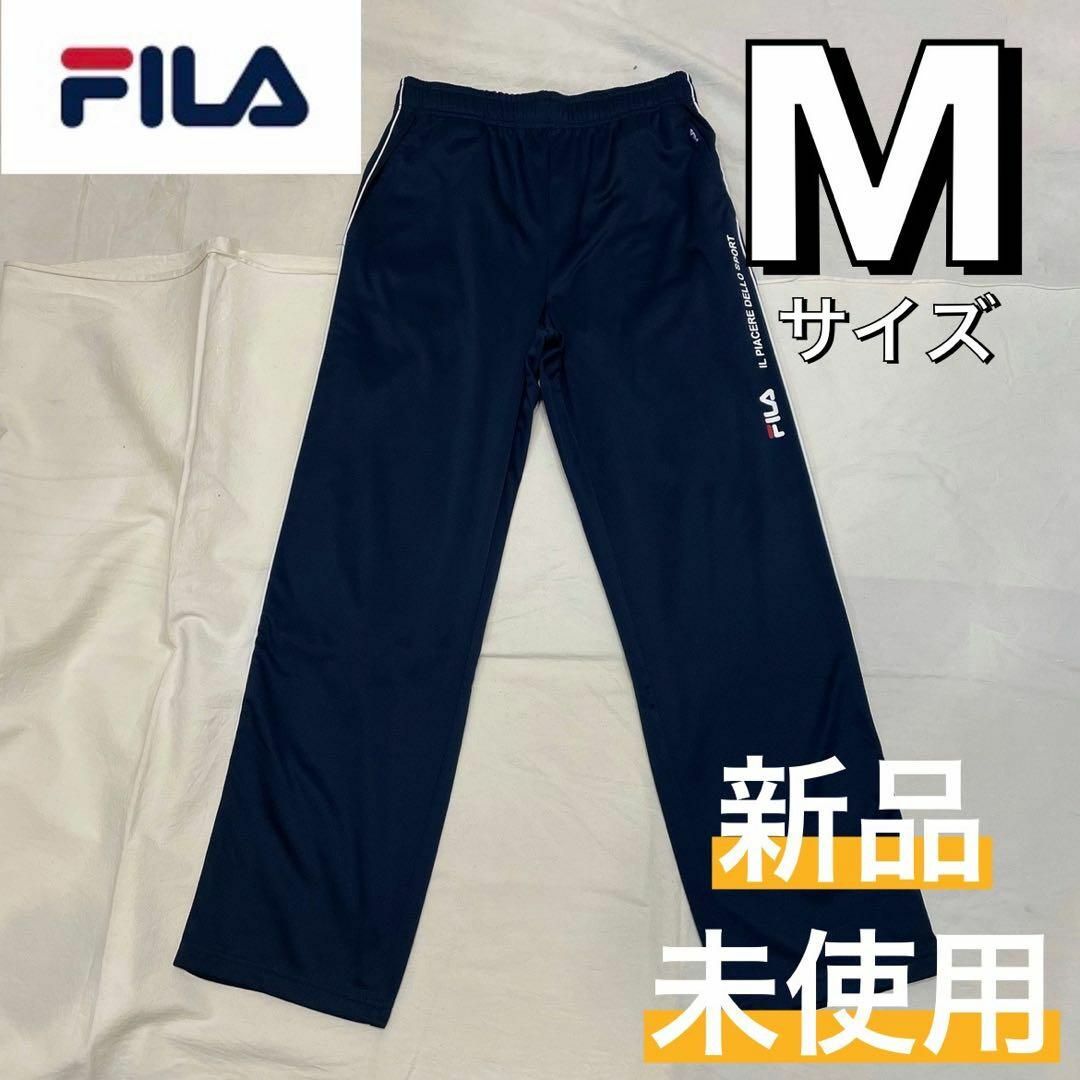 FILA(フィラ)の【新品】フィラ スポーツ ルームウエア 裏起毛 ジャージ パンツ 紺 Mサイズ メンズのパンツ(その他)の商品写真