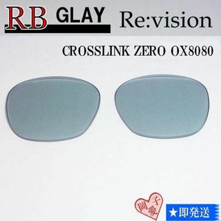 オークリー(Oakley)の■ReVision■8080用交換レンズ オークリー グレー　クロスリンクゼロ(サングラス/メガネ)