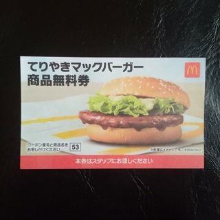 マクドナルド(マクドナルド)の専用　同梱用(フード/ドリンク券)