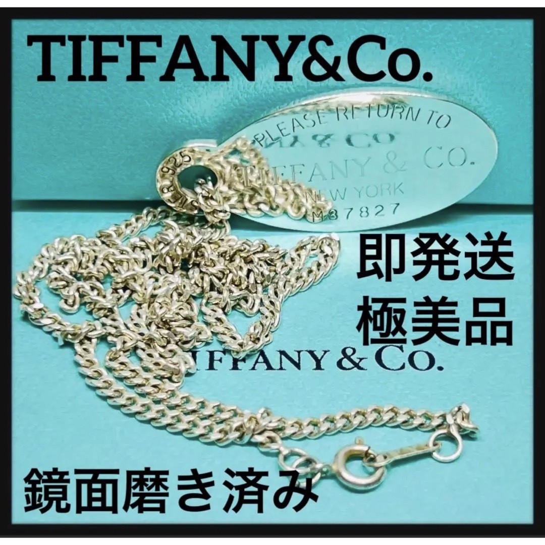 [美品]TIFFANY&Co.オーバルタグネックレス 社外SV925チェーン付き | フリマアプリ ラクマ