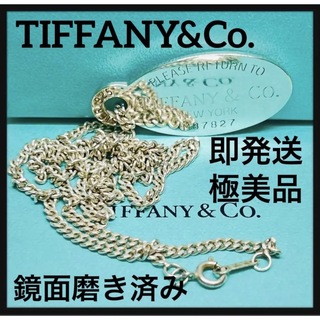 ティファニー(Tiffany & Co.)の[美品]TIFFANY&Co.オーバルタグネックレス 社外SV925チェーン付き(ネックレス)
