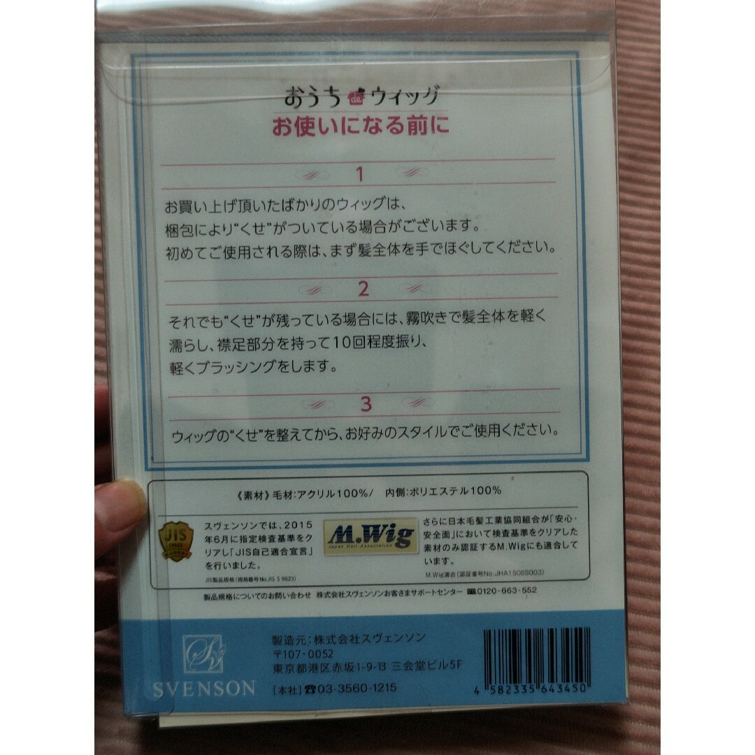 スヴェンソン　おうちdeウイッグ レディースのウィッグ/エクステ(ショートカール)の商品写真