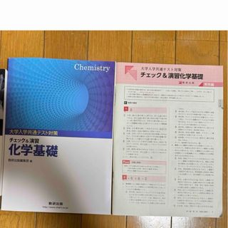 大学入学共通テスト対策  化学基礎(語学/参考書)