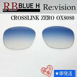 オークリー(Oakley)の■ReVision■8080用交換レンズオークリーブルーハーフ クロスリンクゼロ(サングラス/メガネ)