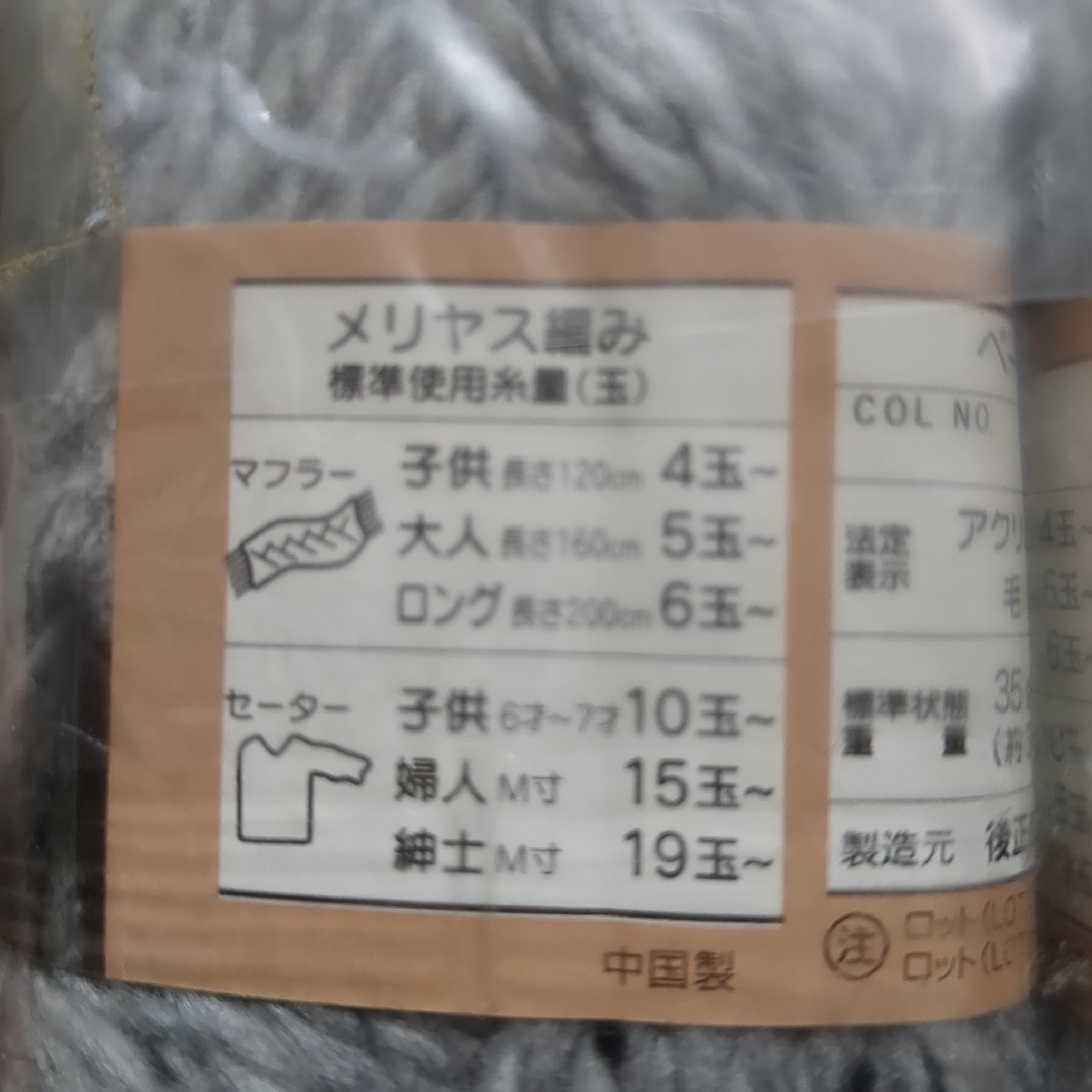 【新品未開封】毛糸　ベーシック毛混ツイード6玉 ハンドメイドの素材/材料(生地/糸)の商品写真