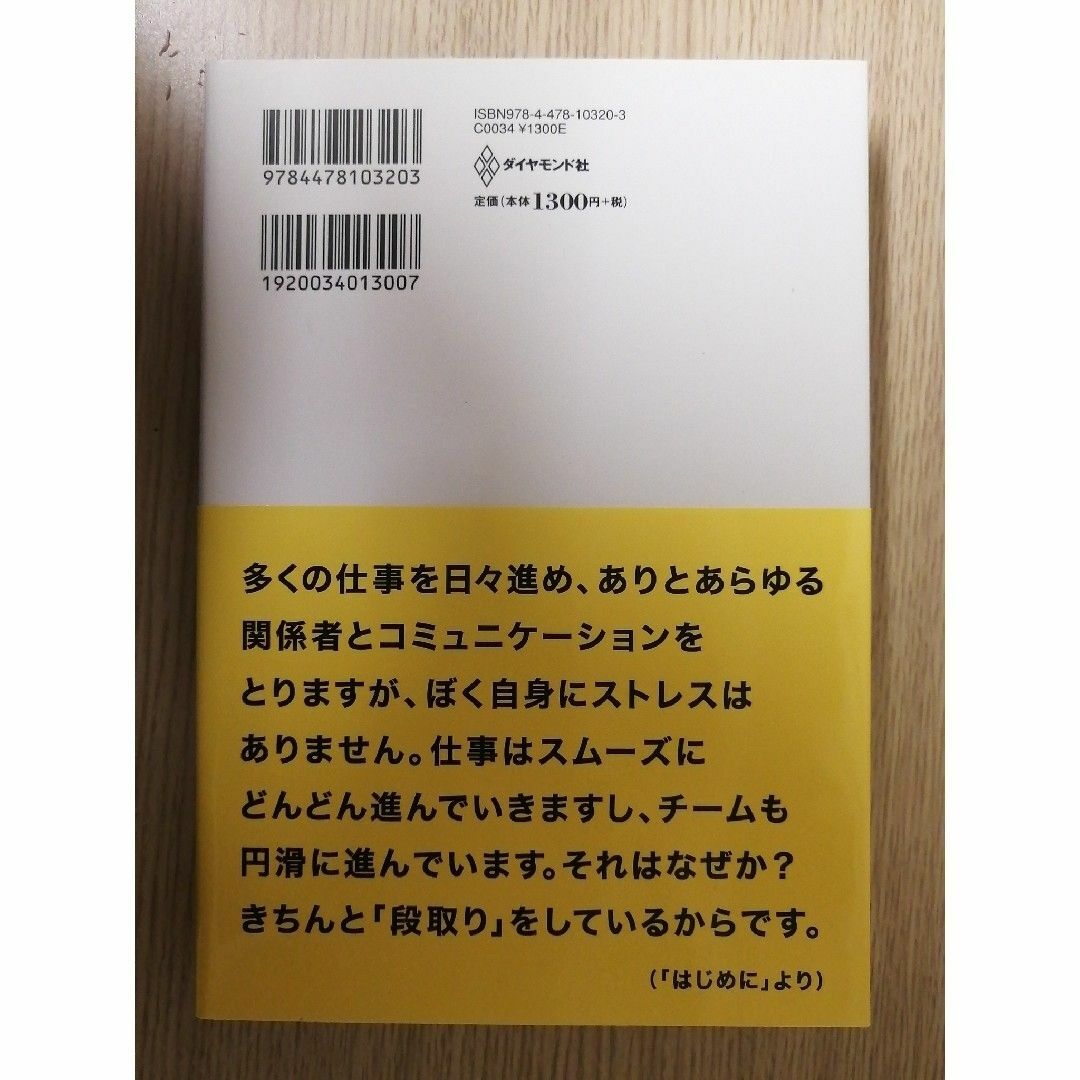 いちばん大切なのに誰も教えてくれない段取りの教科書 エンタメ/ホビーの本(ビジネス/経済)の商品写真