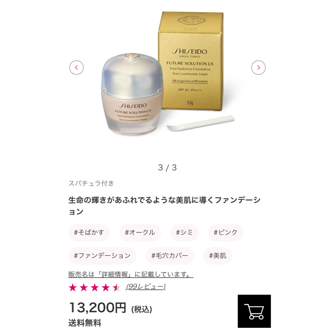 SHISEIDO (資生堂)(シセイドウ)の【最終価格】資生堂フューチャーソリューションLX❤︎トータルラディアンスファンデ コスメ/美容のベースメイク/化粧品(ファンデーション)の商品写真