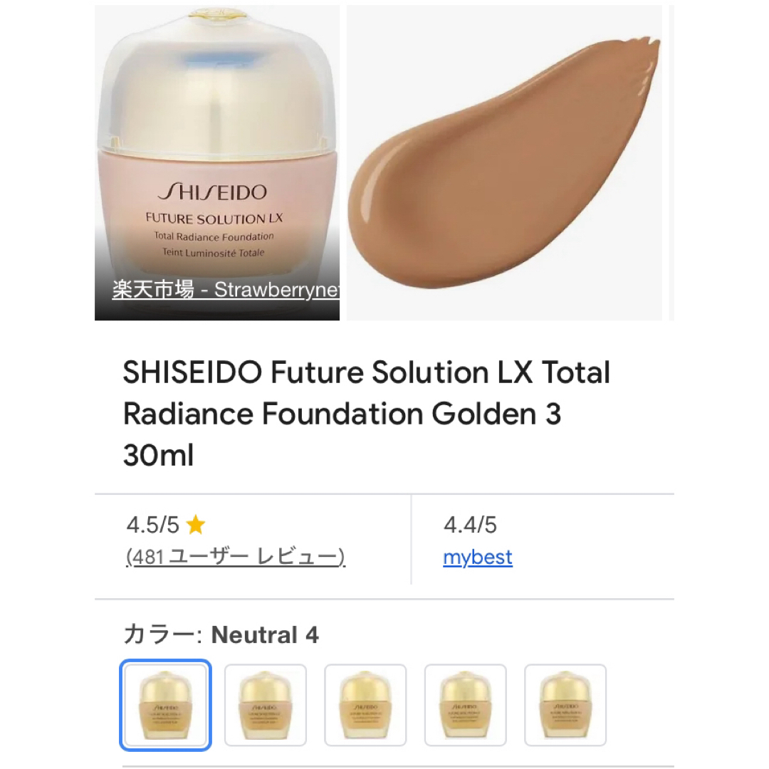 SHISEIDO (資生堂)(シセイドウ)の【最終価格】資生堂フューチャーソリューションLX❤︎トータルラディアンスファンデ コスメ/美容のベースメイク/化粧品(ファンデーション)の商品写真