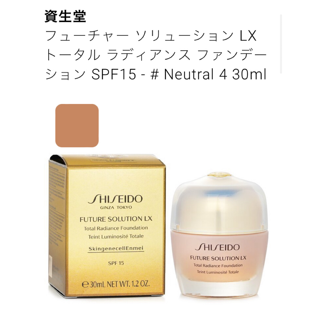 SHISEIDO (資生堂)(シセイドウ)の【最終価格】資生堂フューチャーソリューションLX❤︎トータルラディアンスファンデ コスメ/美容のベースメイク/化粧品(ファンデーション)の商品写真