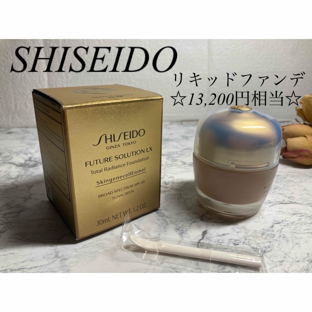 SHISEIDO (資生堂)(シセイドウ)の【最終価格】資生堂フューチャーソリューションLX❤︎トータルラディアンスファンデ コスメ/美容のベースメイク/化粧品(ファンデーション)の商品写真
