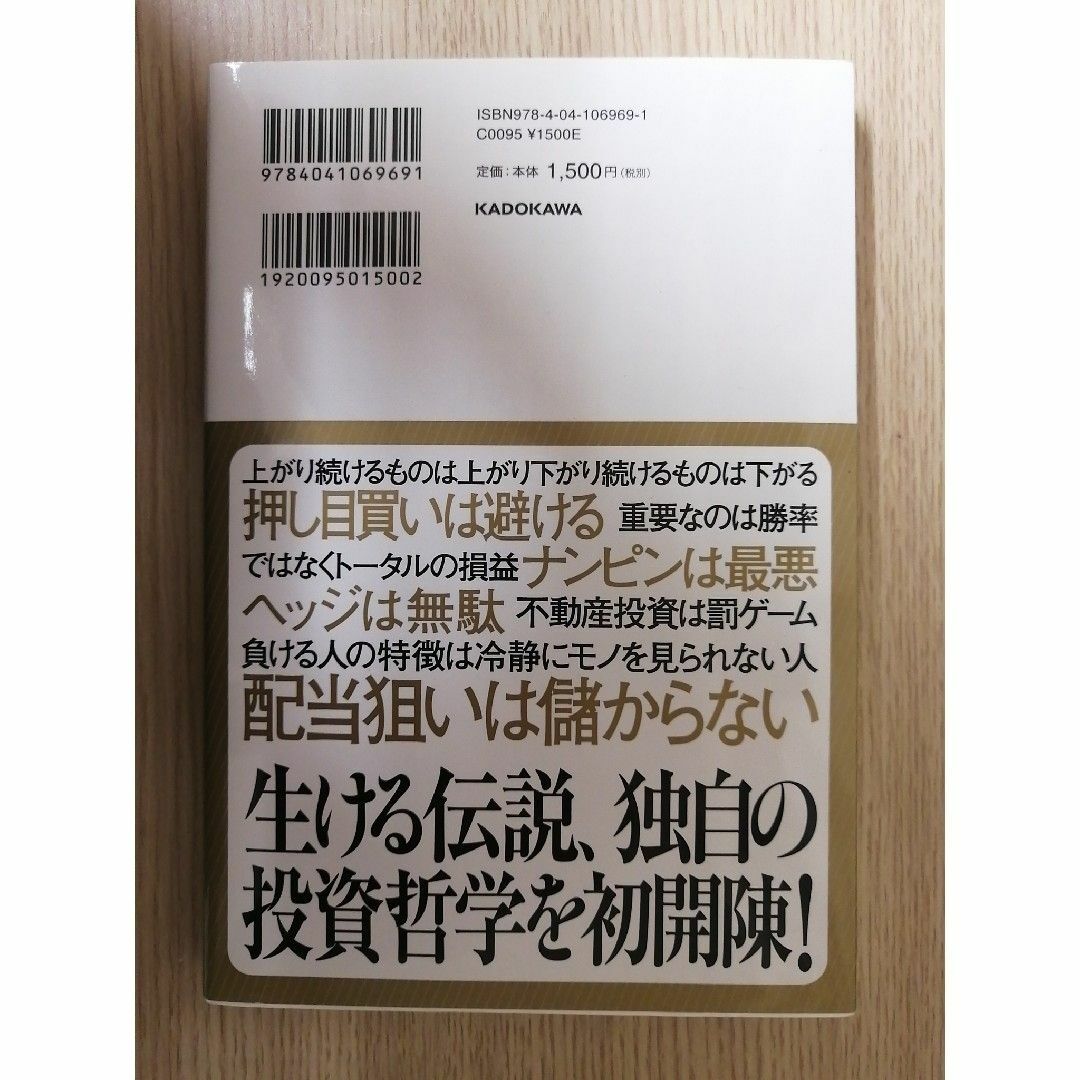 一人の力で日経平均を動かせる男の投資哲学 エンタメ/ホビーの雑誌(ビジネス/経済/投資)の商品写真