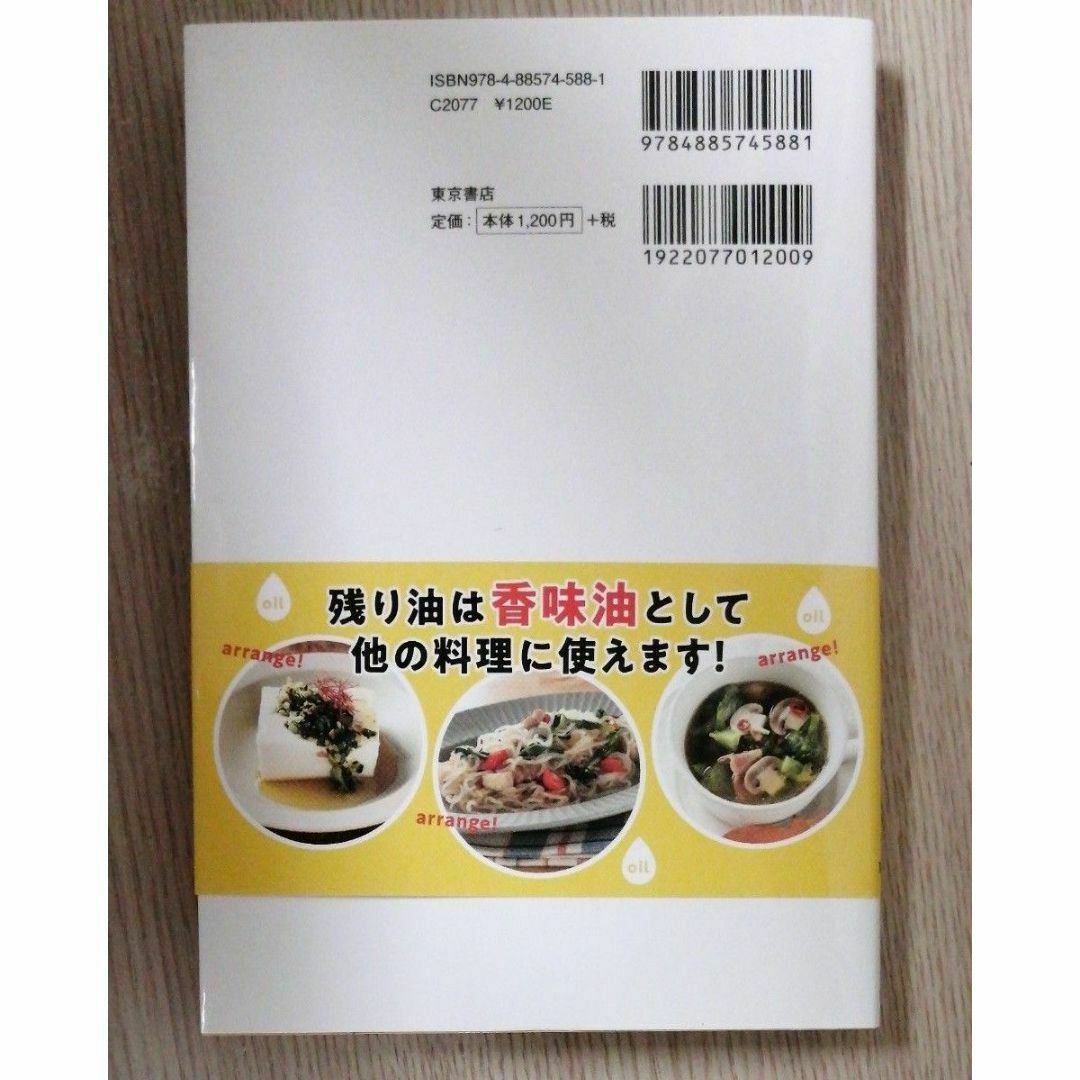 小鍋でいろいろアヒージョ　新装版 田村つぼみ／著 エンタメ/ホビーの本(料理/グルメ)の商品写真