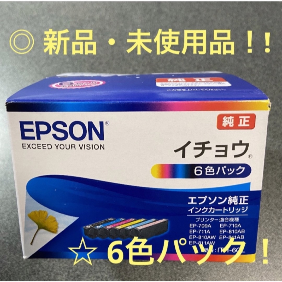 ⭐️ EPSON  純正インクカートリッジ　 ITH 6CL‼️ スマホ/家電/カメラの生活家電(その他)の商品写真