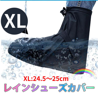 レインシューズカバー XL24.5～25cm防水 靴カバー レインブーツ 男女兼(レインブーツ/長靴)