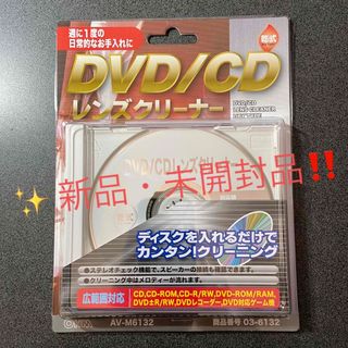 ⭐️ オーム DVD／CD レンズクリーナー （乾式）AV-M6132 ‼️