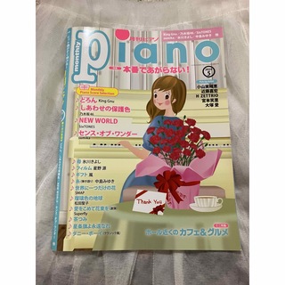 ヤマハ(ヤマハ)の月刊ピアノ　Piano 2020年 5月号 楽譜　スコア　ピアノ(楽譜)
