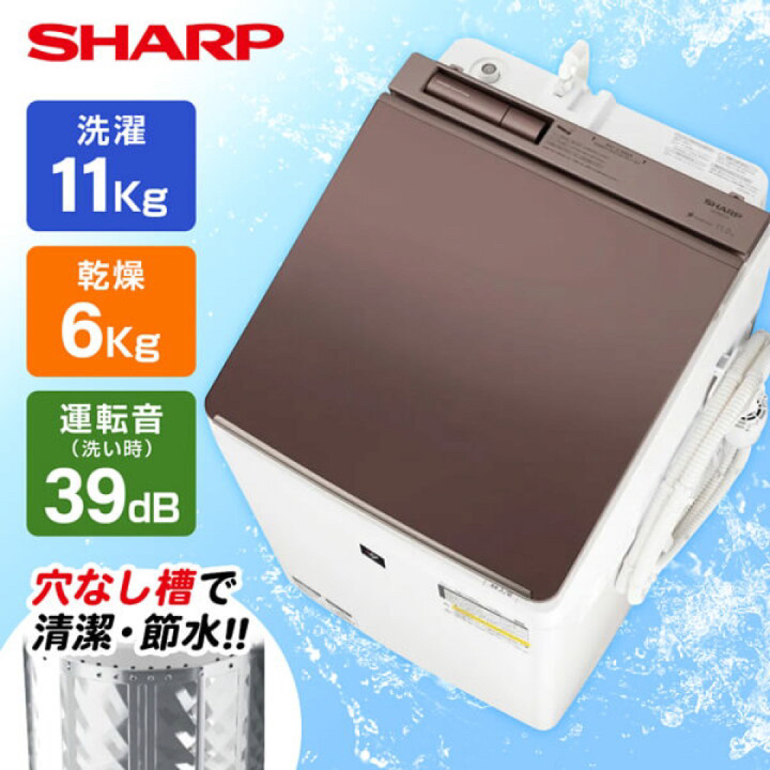 SHARP(シャープ)のシャープ　縦型洗濯乾燥機 ES-PW11H-T スマホ/家電/カメラの生活家電(洗濯機)の商品写真