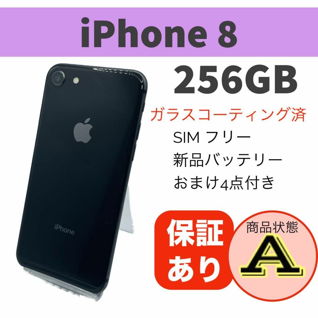 スマートフォン本体◆iPhone 8 スペースグレー 256GB 本体 SIMフリー 完動品