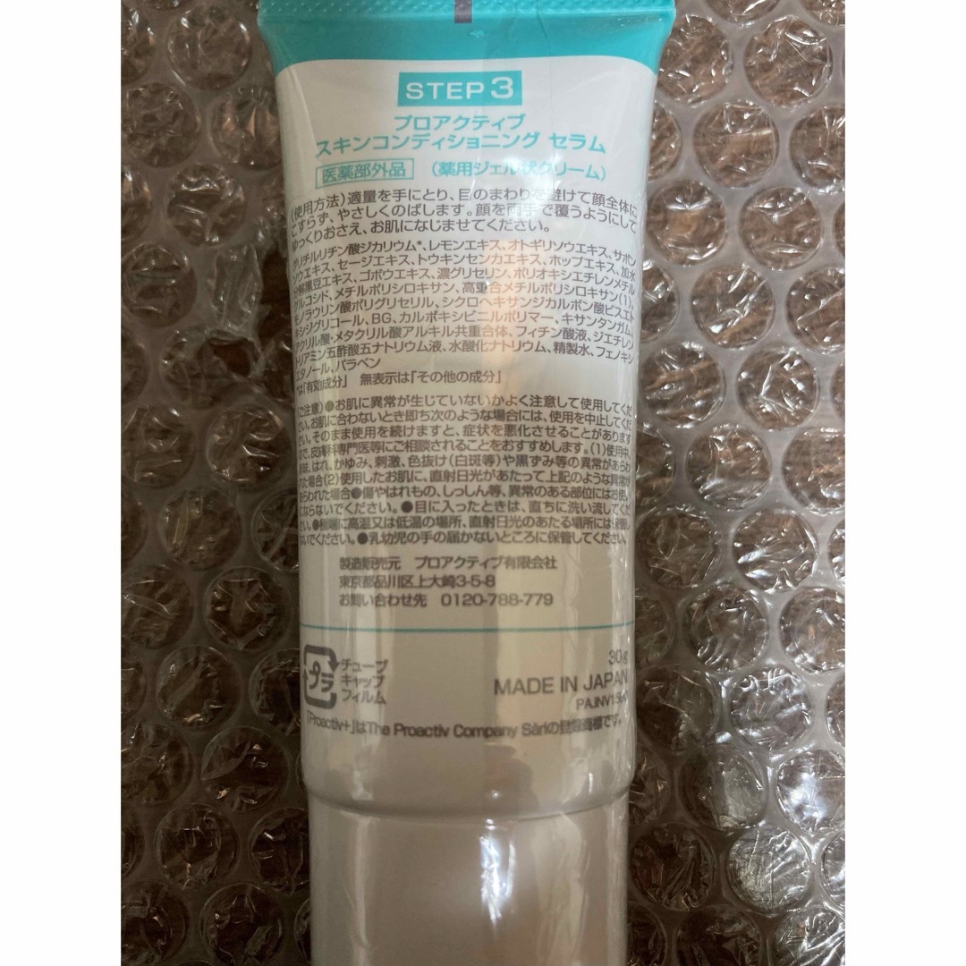 proactiv(プロアクティブ)のgggプロアクティブプラス 新品 未使用 未開封の2点セット2点全てフィルム付き コスメ/美容のスキンケア/基礎化粧品(美容液)の商品写真