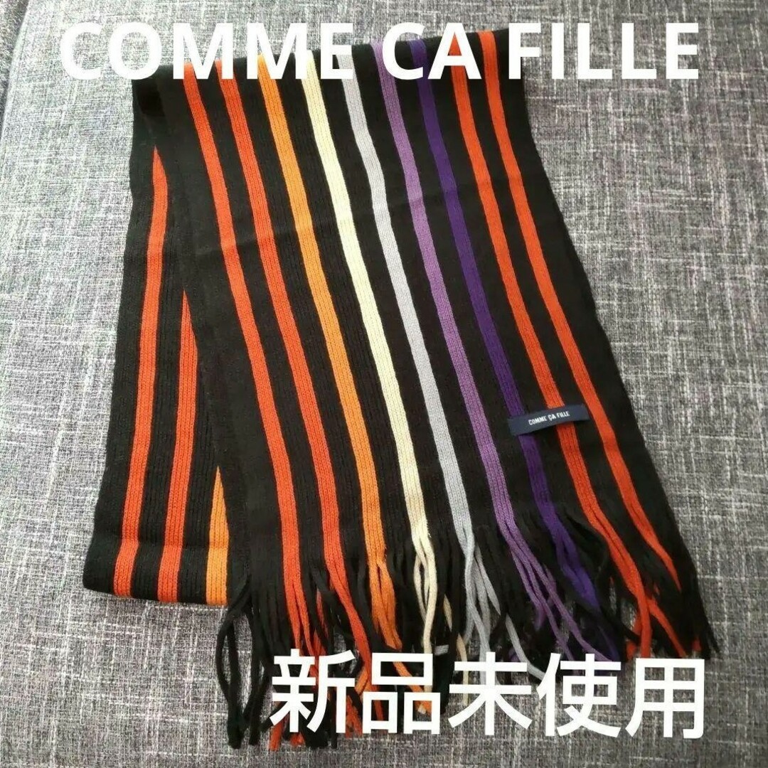 COMME CA ISM(コムサイズム)の新品未使用　COMME CA FILLE マルチカラーマフラー メンズのファッション小物(マフラー)の商品写真