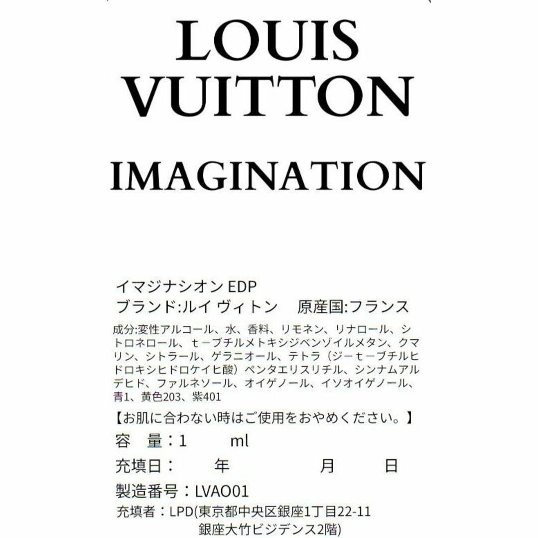 LOUIS VUITTON(ルイヴィトン)の【新品】ルイヴィトン イマジナシオン 1ml 香水 お試し 人気 コスメ/美容の香水(ユニセックス)の商品写真