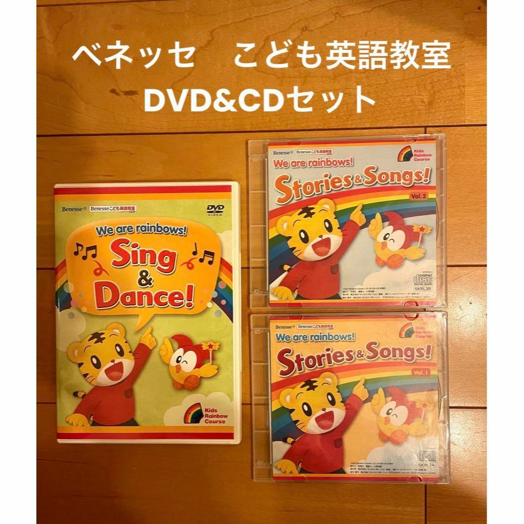 Benesse(ベネッセ)のベネッセ ビースタジオ こども英語教室 DVD＆CD 年長 エンタメ/ホビーのDVD/ブルーレイ(キッズ/ファミリー)の商品写真