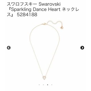 スワロフスキー(SWAROVSKI)のスワロフスキー ハートダンシングネックレス(ネックレス)