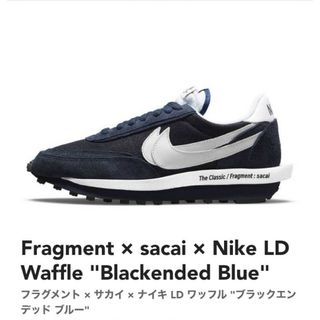 ナイキ(NIKE)のフラグメント × サカイ × ナイキ LD ワッフル  26cm(スニーカー)