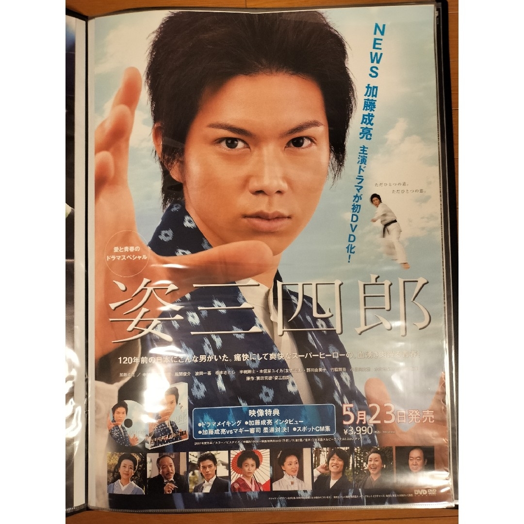 NEWS - NEWS 加藤シゲアキ 姿三四郎 wktkラヂオ学園 ポスター NEWS - NEWS 加藤シゲアキ 姿三四郎 wktkラヂオ学園 ポスター