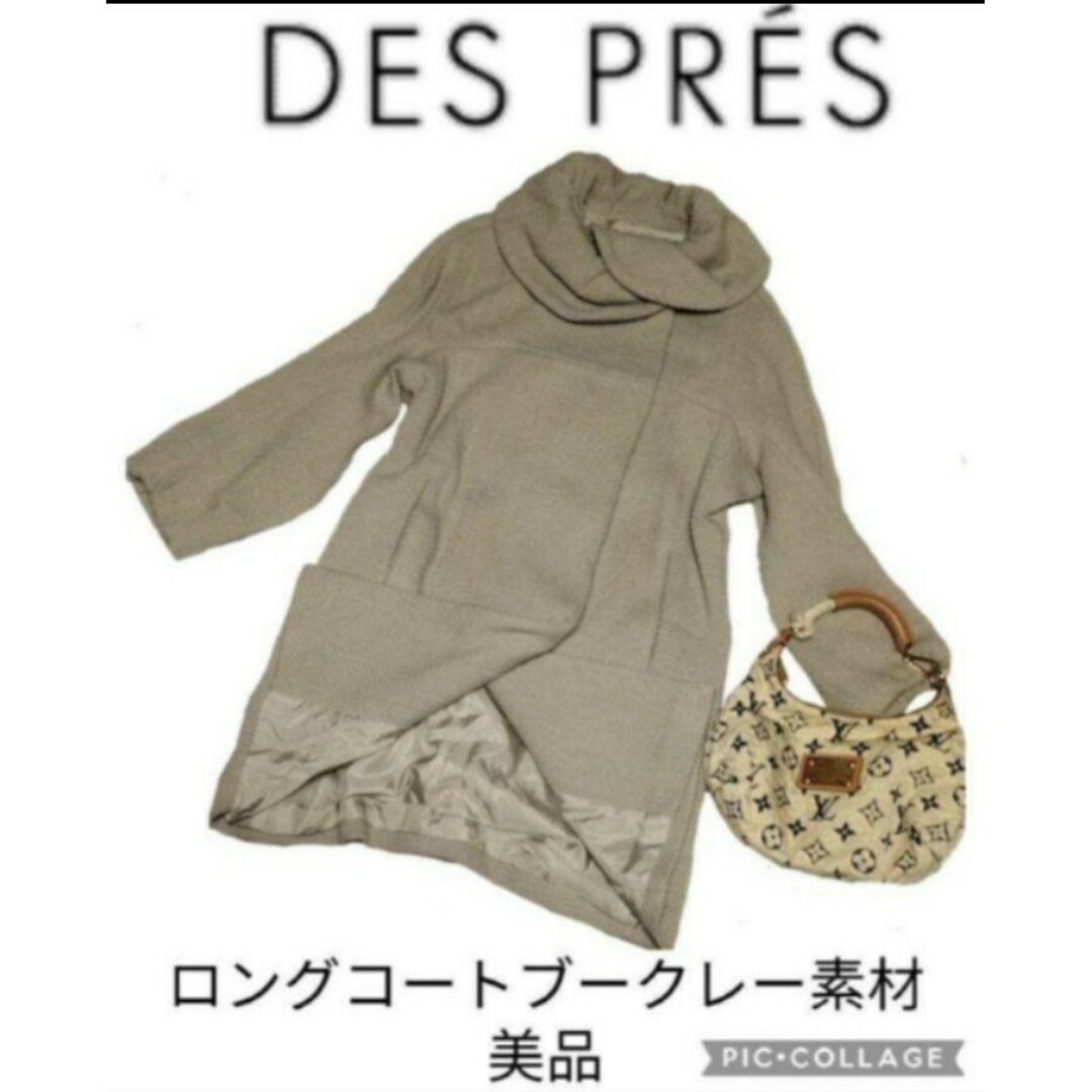 DES PRES(デプレ)の美品❤デプレ❤DES PRES❤コート❤グレー❤ブークレー素材❤ボリュームネック レディースのジャケット/アウター(ロングコート)の商品写真