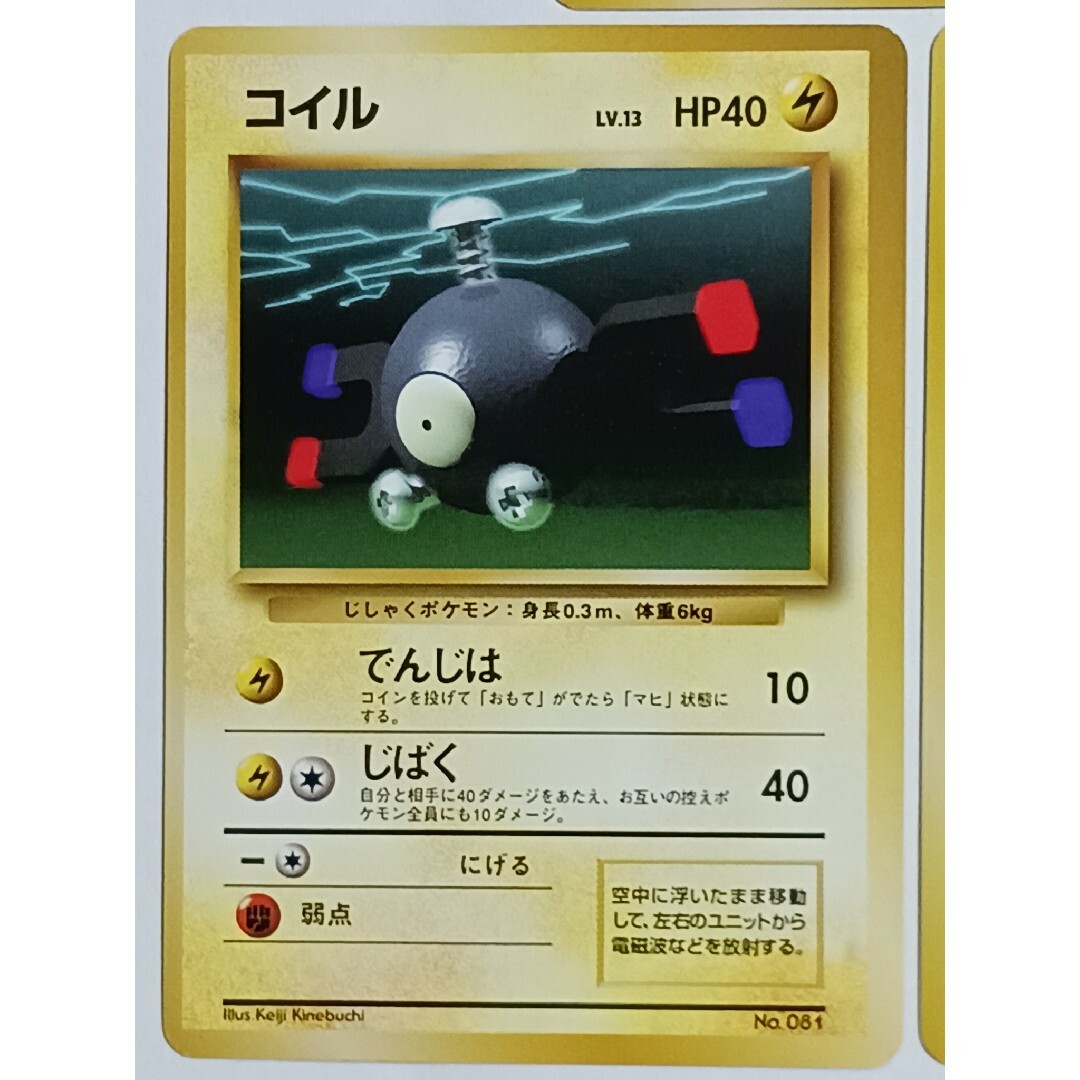 ポケモン - ポケカ コイル 旧裏【初版】【マーク無し】3枚セット ポケモン - ポケカ コイル 旧裏【初版】【マーク無し】3枚セット