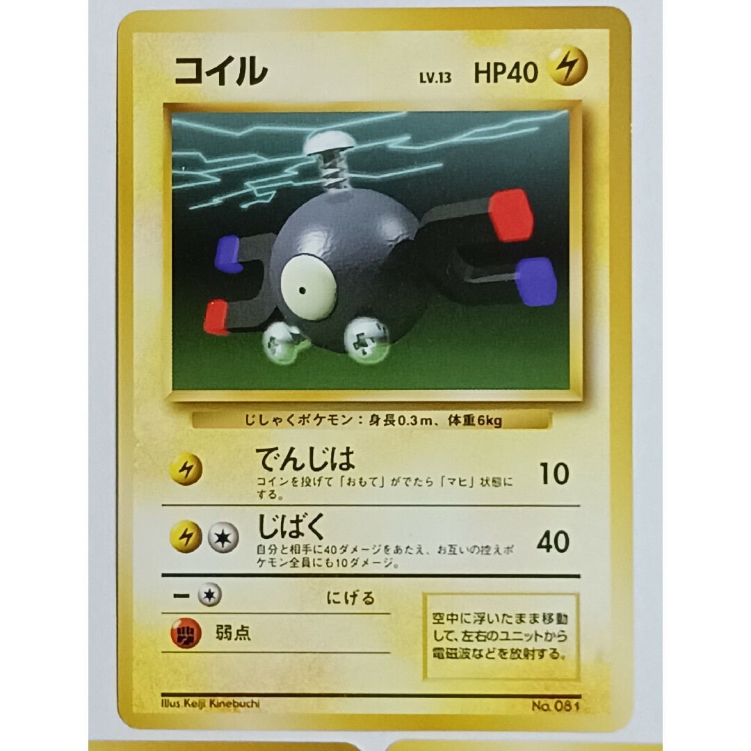 ポケモン - ポケカ コイル 旧裏【初版】【マーク無し】3枚セット ポケモン - ポケカ コイル 旧裏【初版】【マーク無し】3枚セット
