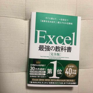 Ｅｘｃｅｌ最強の教科書【完全版】(その他)