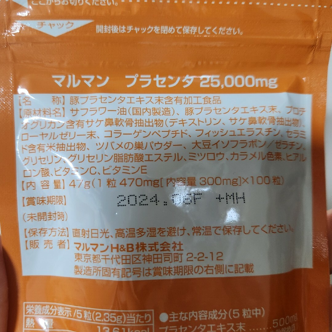 Maruman(マルマン)の未開封 🔥 プラセンタ25.000mg サプリ 食品/飲料/酒の健康食品(コラーゲン)の商品写真