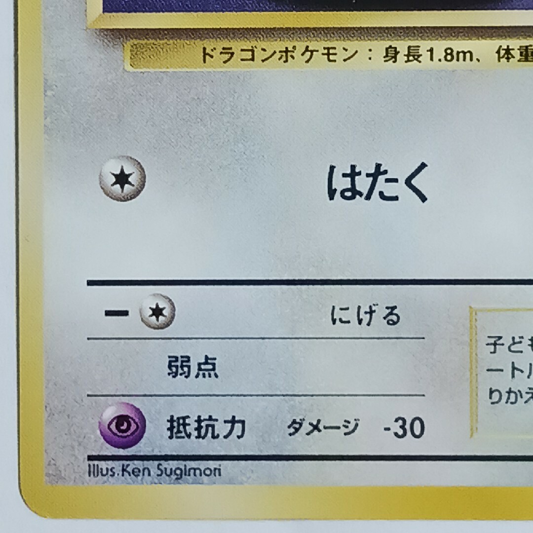ポケモン - ポケカ ミニリュウ 旧裏【初版】【マーク無し】の ポケモン - ポケカ ミニリュウ 旧裏【初版】【マーク無し】の