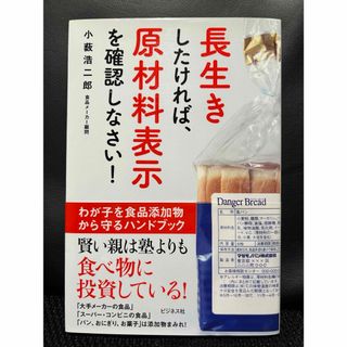 長生きしたければ、原材料表示を確認しなさい!(健康/医学)