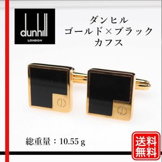 ダンヒル(Dunhill)の【正規品】ダンヒル ゴールド×ブラック カフス カフリンクス メンズコレクション(カフリンクス)