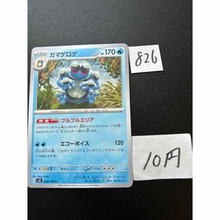 ポケモン(ポケモン)の在庫5枚　ポケモンカード　ガマゲロゲ　sv3 025(シングルカード)