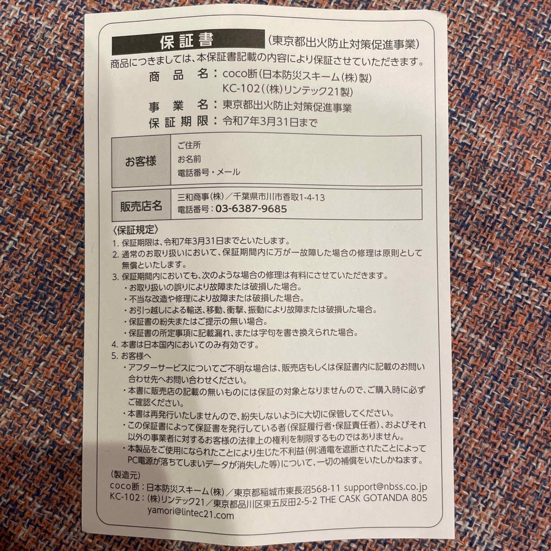 コンセントに差し込むだけ　簡単設置！　感震ブレーカー「coco断(ココダン)」 インテリア/住まい/日用品の日用品/生活雑貨/旅行(防災関連グッズ)の商品写真