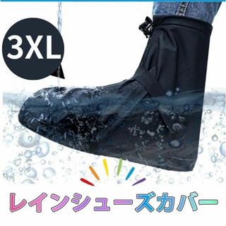 レインシューズカバー XXXL26.5～27cm防水 靴カバー レインブーツ(長靴/レインシューズ)