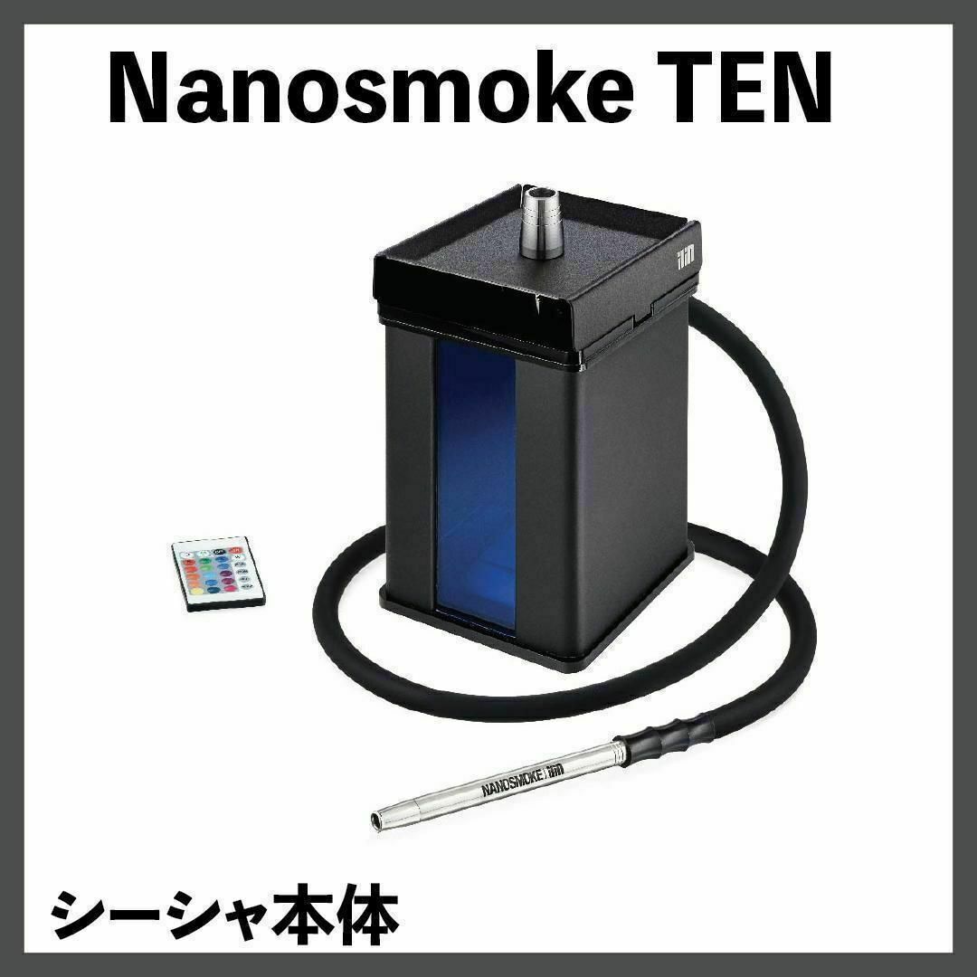 水タバコ【新品】Nanosmoke TEN シーシャ本体
