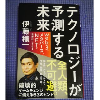 テクノロジーが予測する未来(その他)