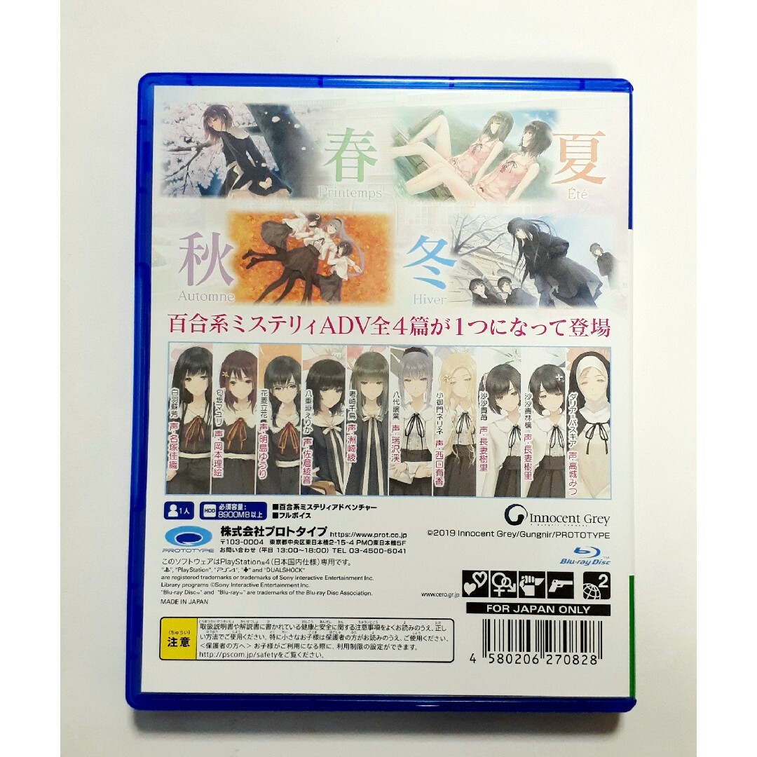 【PS4】 FLOWERS 四季 エンタメ/ホビーのゲームソフト/ゲーム機本体(家庭用ゲームソフト)の商品写真
