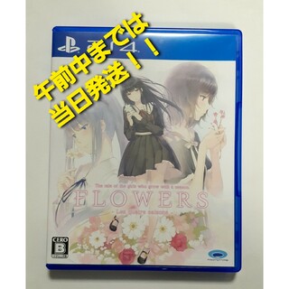 【PS4】 FLOWERS 四季(家庭用ゲームソフト)