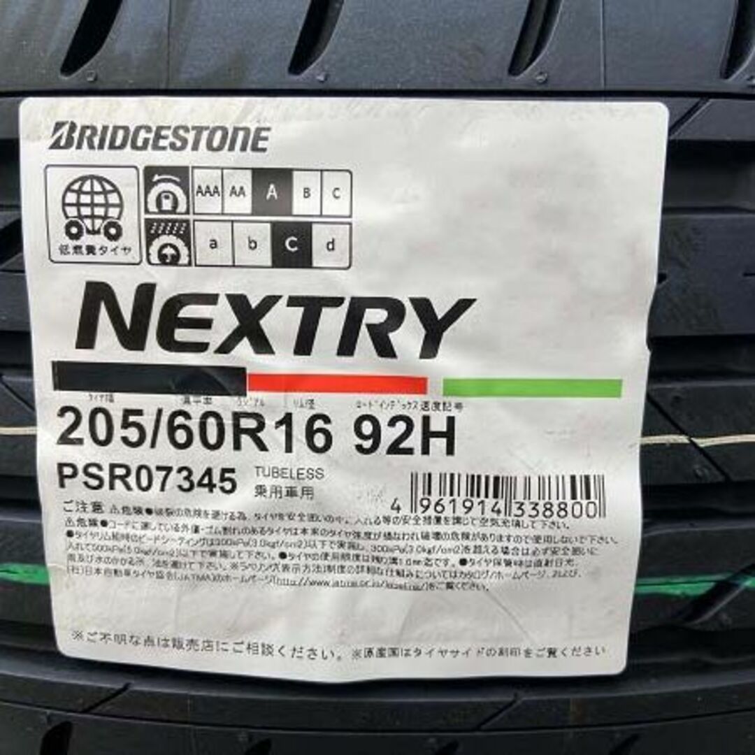 BRIDGESTONE(ブリヂストン)の205/60R16 NEXTRY ネクストリー ブリヂストン サマータイヤ　新品 自動車/バイクの自動車(タイヤ)の商品写真