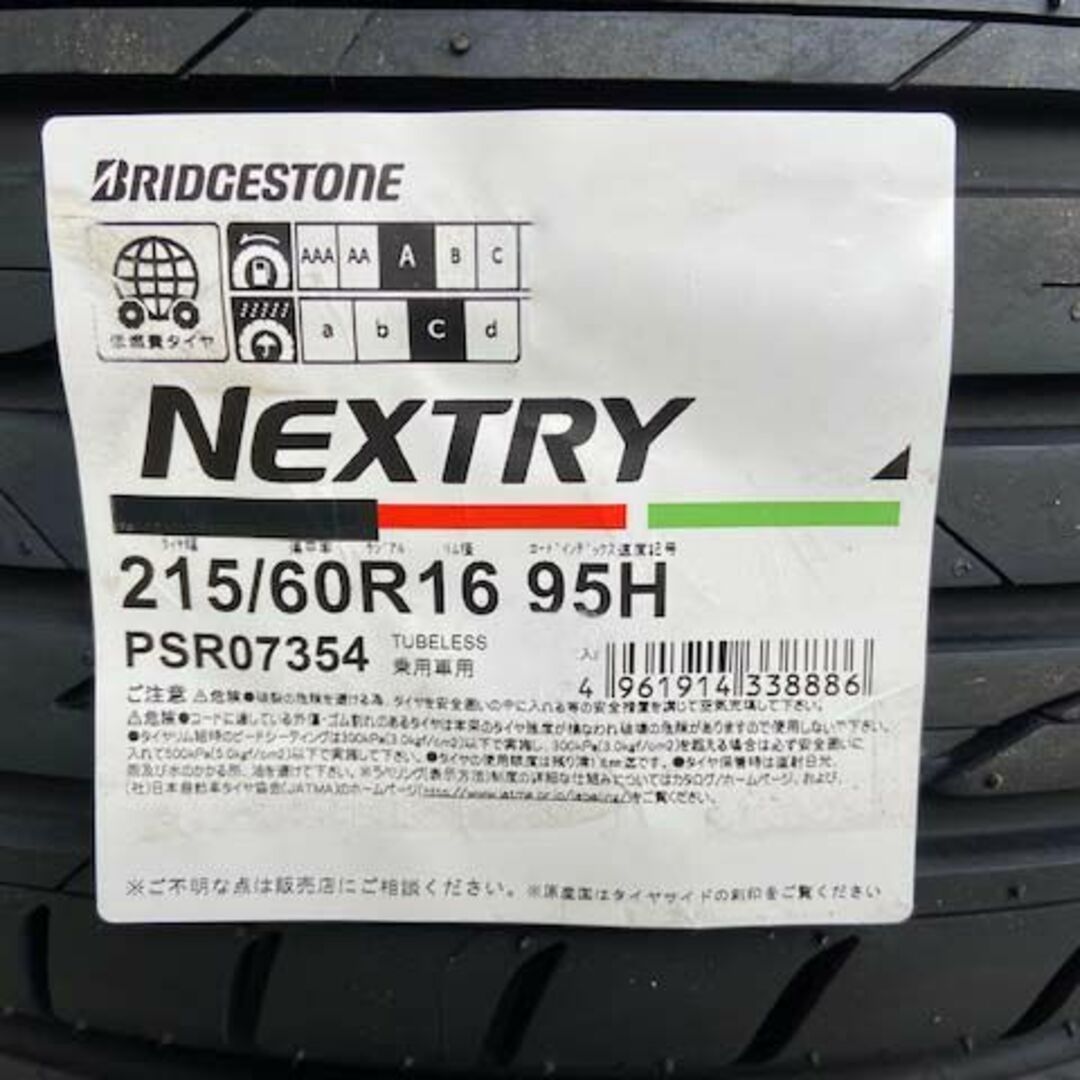 BRIDGESTONE(ブリヂストン)の215/60R16 NEXTRY ネクストリー ブリヂストン サマータイヤ　新品 自動車/バイクの自動車(タイヤ)の商品写真