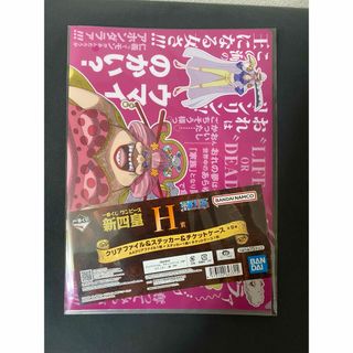 一番くじ　ワンピース　新四皇　Ｈ賞　クリアファイル＆ステッカー　新品未開封✨