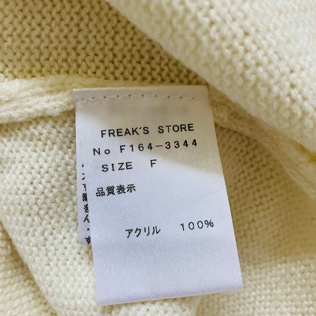 FREAK'S STORE(フリークスストア)のFREAK'S STORE ニット　セーター　白　クリーム色　未使用に近い レディースのトップス(ニット/セーター)の商品写真