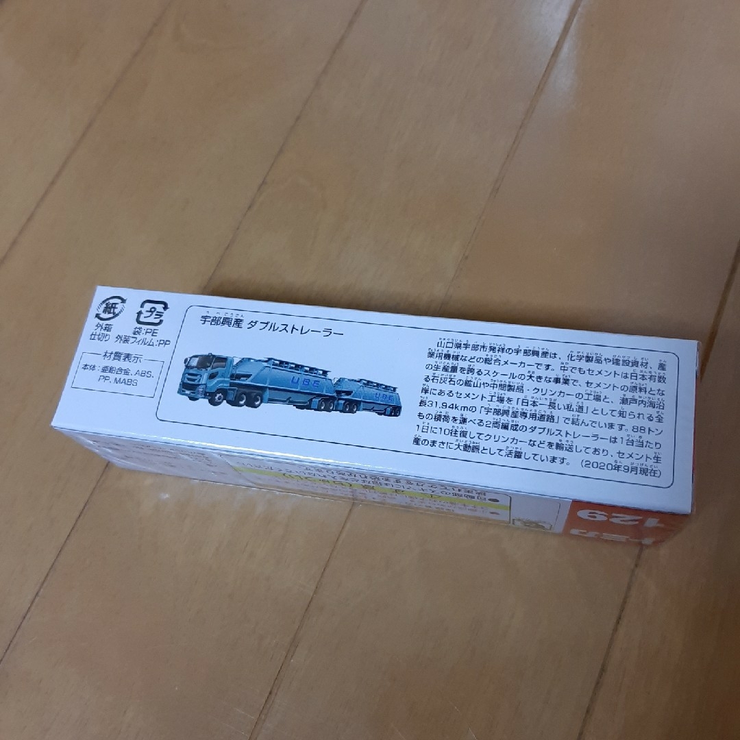 Takara Tomy(タカラトミー)のトミカ ロングタイプトミカ No.129 宇部興産 ダブルストレーラー エンタメ/ホビーのおもちゃ/ぬいぐるみ(ミニカー)の商品写真