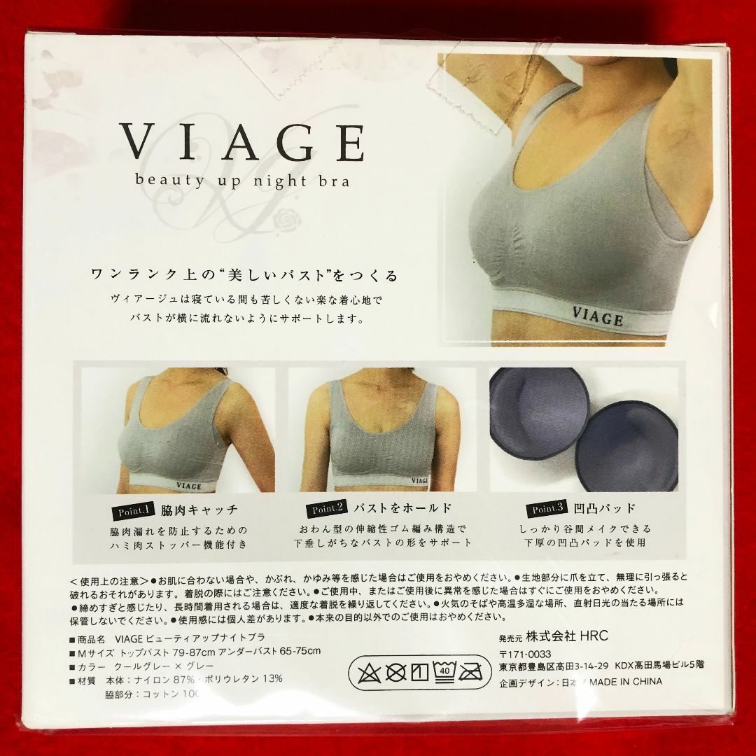 VIAGE(ヴィアージュ)のVIAGEビューティアップナイトブラMサイズ：クールグレー×グレー コスメ/美容のボディケア(その他)の商品写真